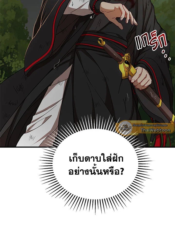 Path of the Shaman ตอนที่ 31 17