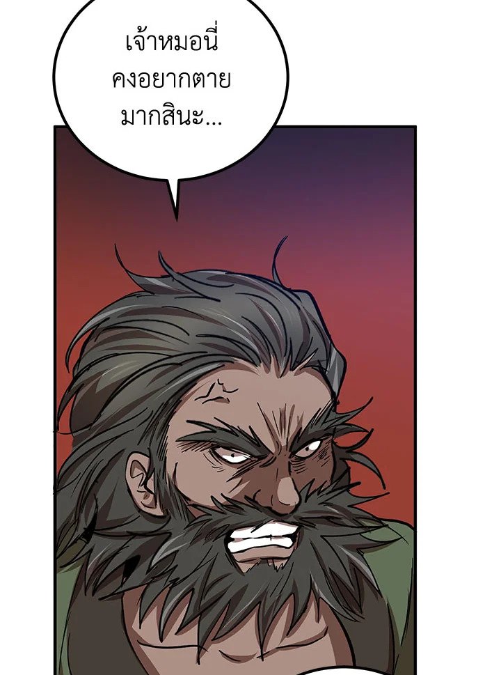 Path of the Shaman ตอนที่ 31 14
