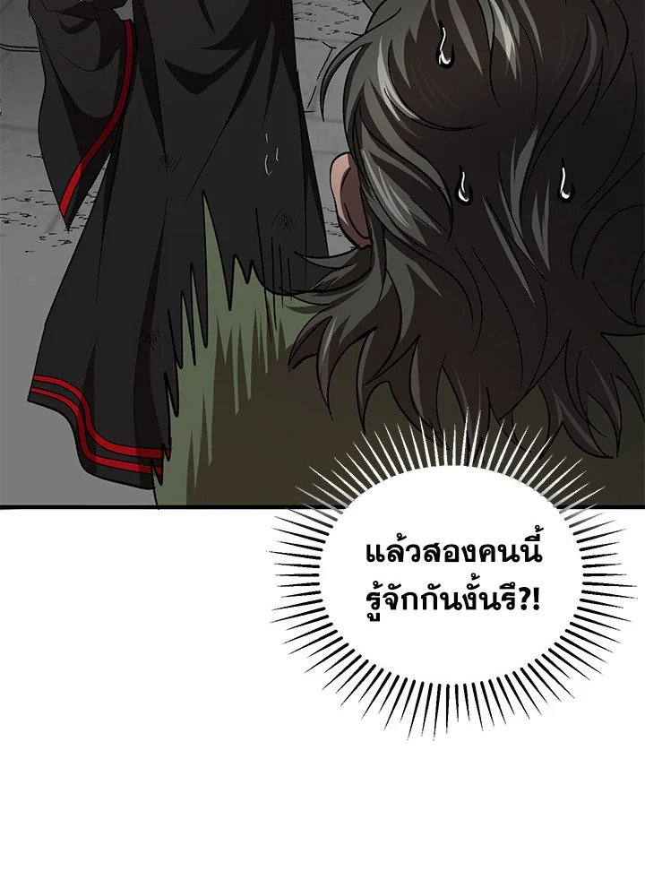 Path of the Shaman ตอนที่ 31 27