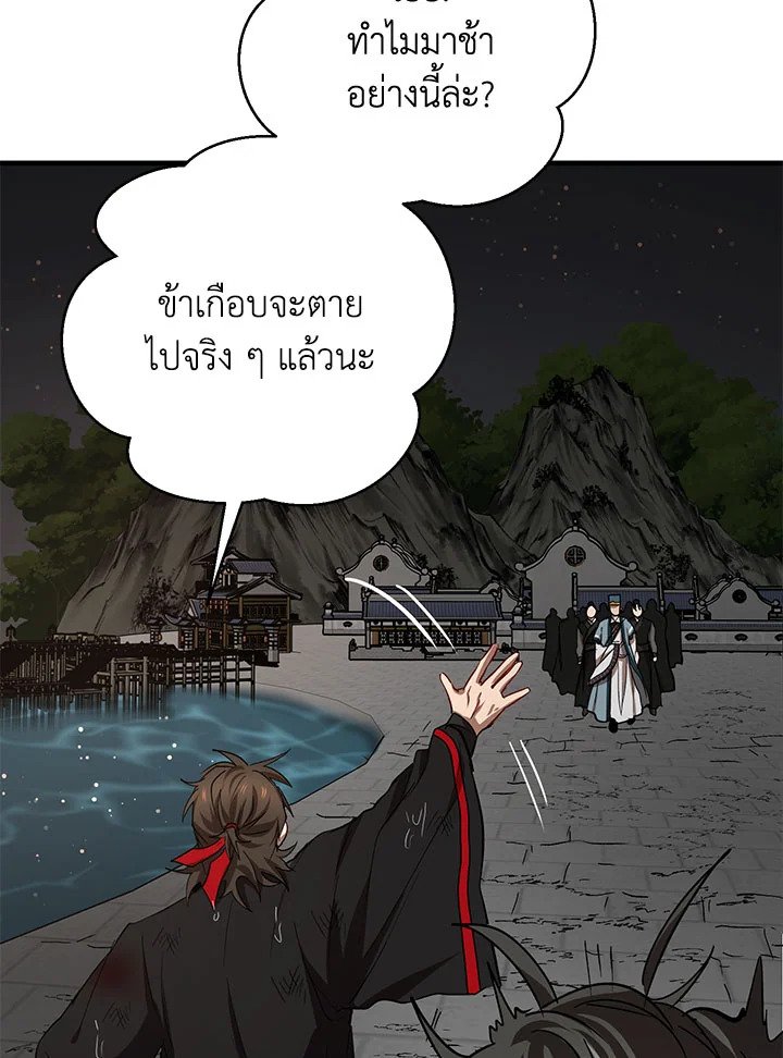 Path of the Shaman ตอนที่ 31 26
