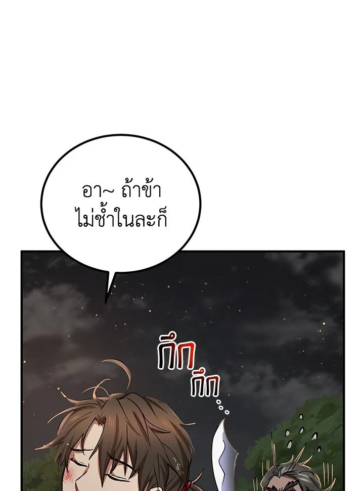Path of the Shaman ตอนที่ 31 28