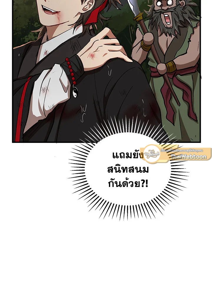 Path of the Shaman ตอนที่ 31 29