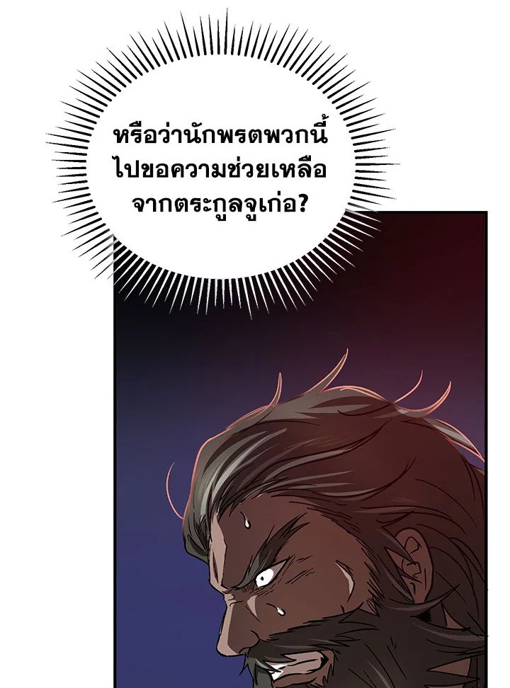 Path of the Shaman ตอนที่ 31 30