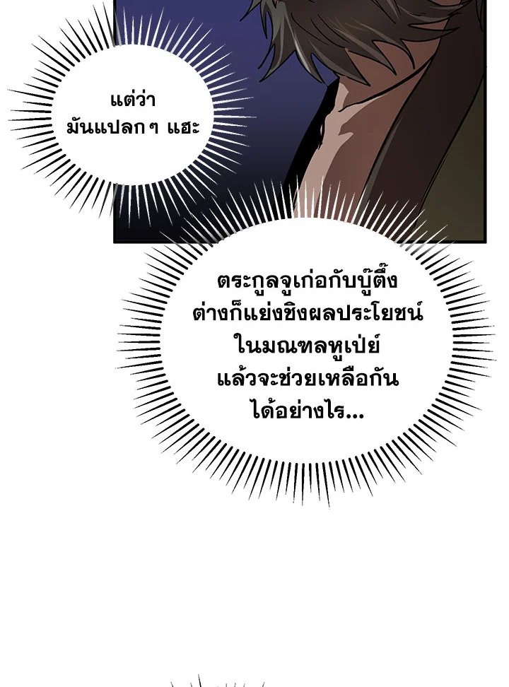 Path of the Shaman ตอนที่ 31 31
