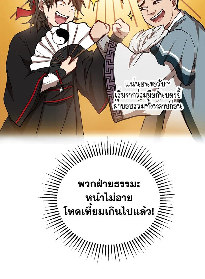 Path of the Shaman ตอนที่ 31 34