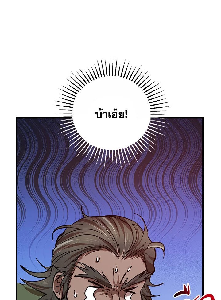 Path of the Shaman ตอนที่ 31 35