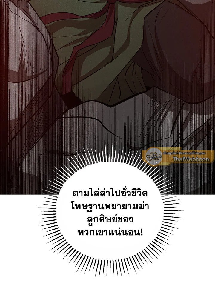 Path of the Shaman ตอนที่ 31 41
