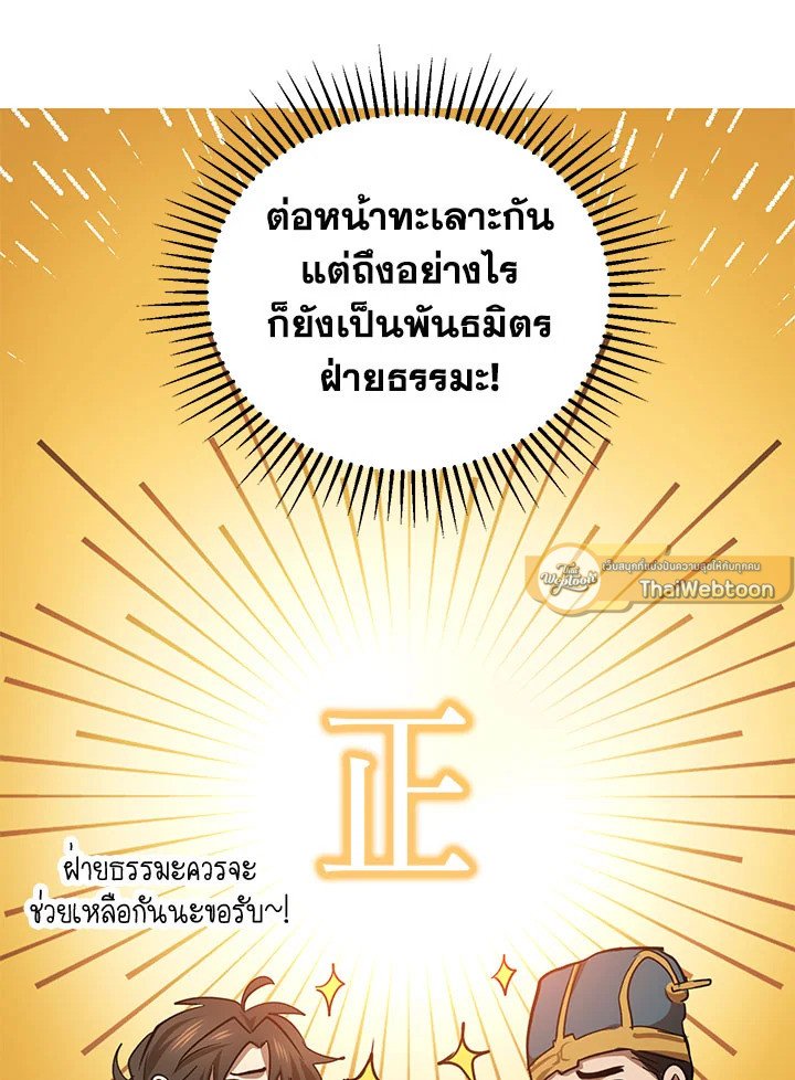 Path of the Shaman ตอนที่ 31 33