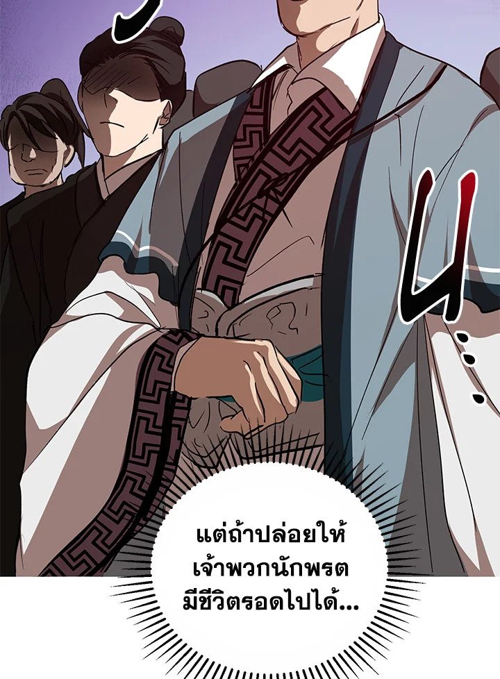 Path of the Shaman ตอนที่ 31 38