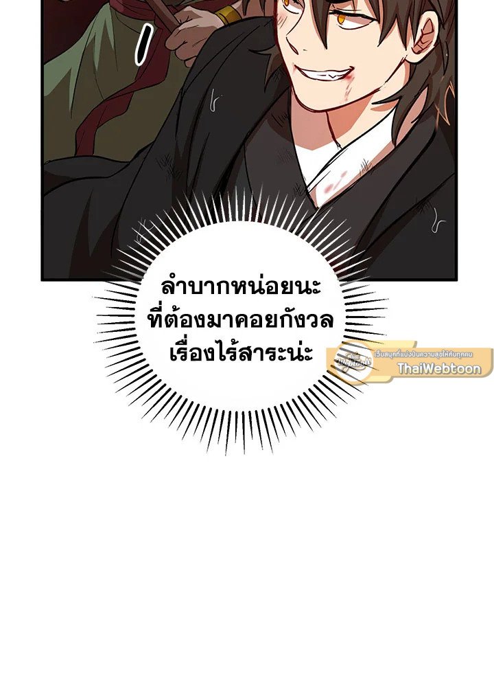 Path of the Shaman ตอนที่ 31 45