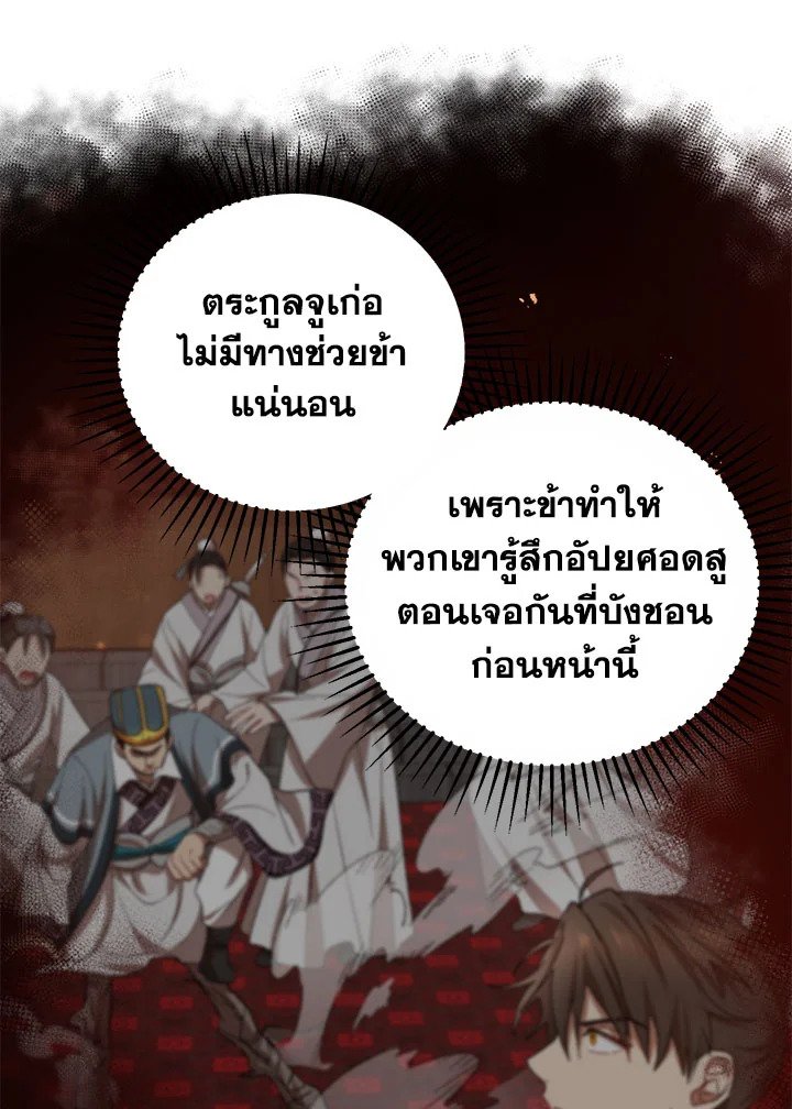 Path of the Shaman ตอนที่ 31 46