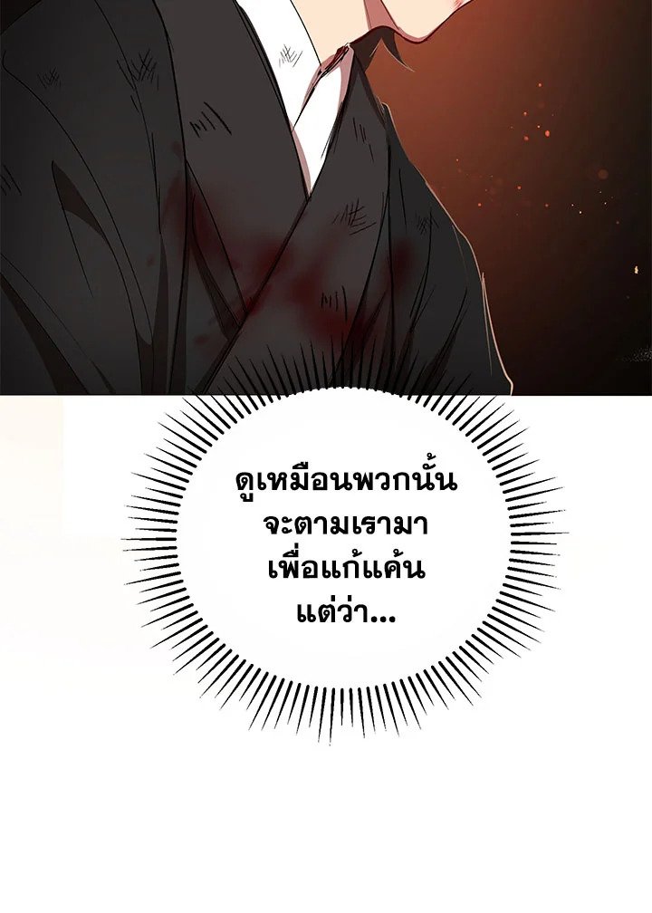 Path of the Shaman ตอนที่ 31 48