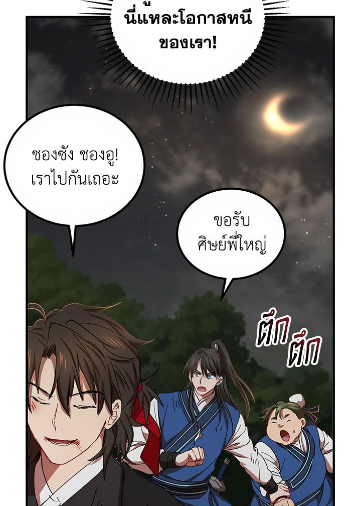 Path of the Shaman ตอนที่ 31 51