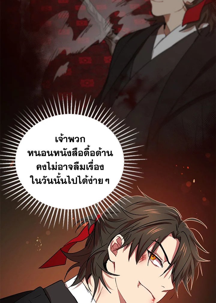 Path of the Shaman ตอนที่ 31 47