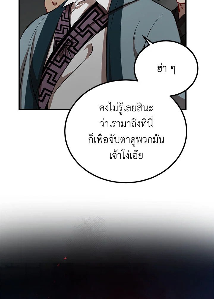 Path of the Shaman ตอนที่ 31 56