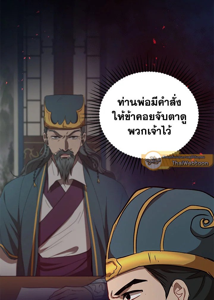 Path of the Shaman ตอนที่ 31 57