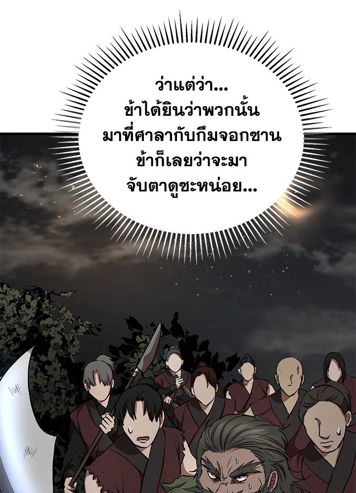 Path of the Shaman ตอนที่ 31 59
