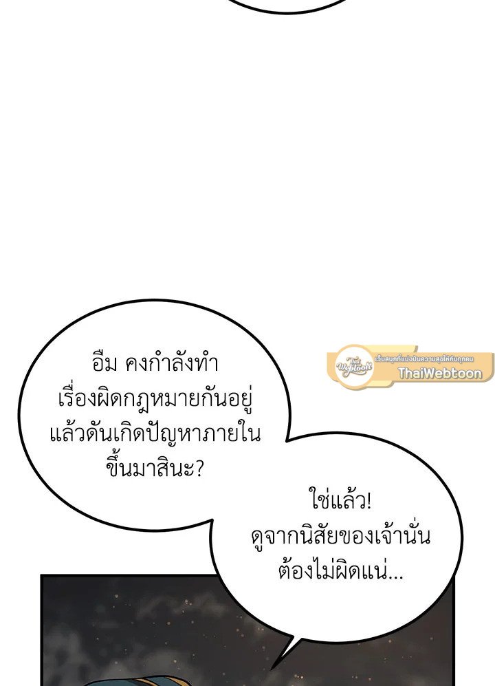 Path of the Shaman ตอนที่ 31 69