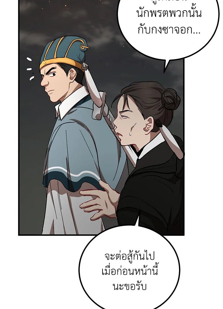 Path of the Shaman ตอนที่ 31 68