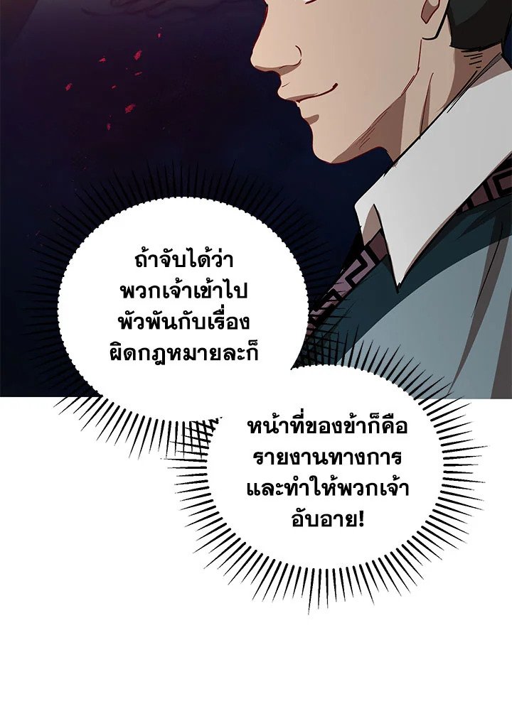 Path of the Shaman ตอนที่ 31 58