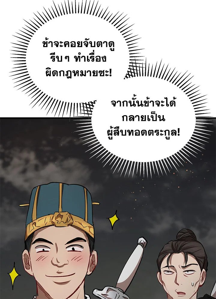 Path of the Shaman ตอนที่ 31 66