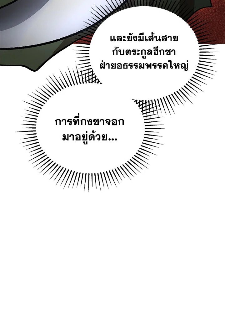 Path of the Shaman ตอนที่ 31 63
