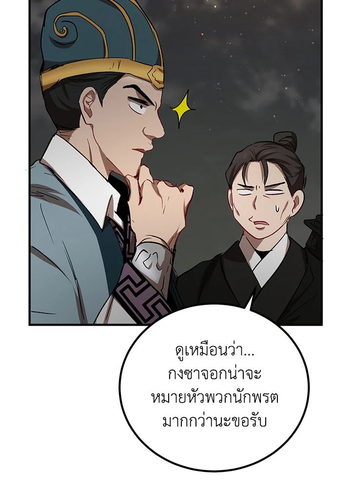 Path of the Shaman ตอนที่ 31 70