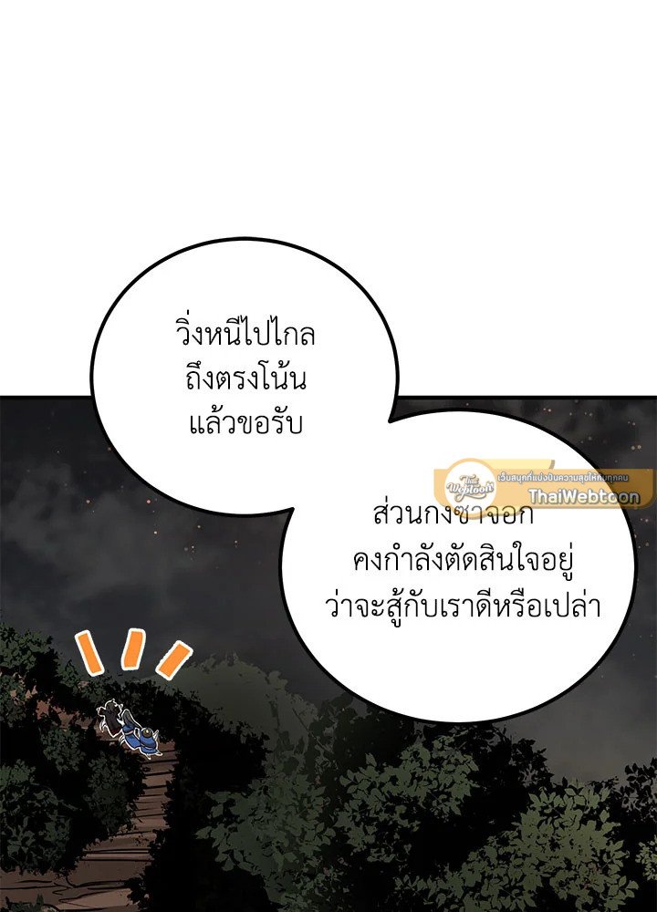 Path of the Shaman ตอนที่ 31 73