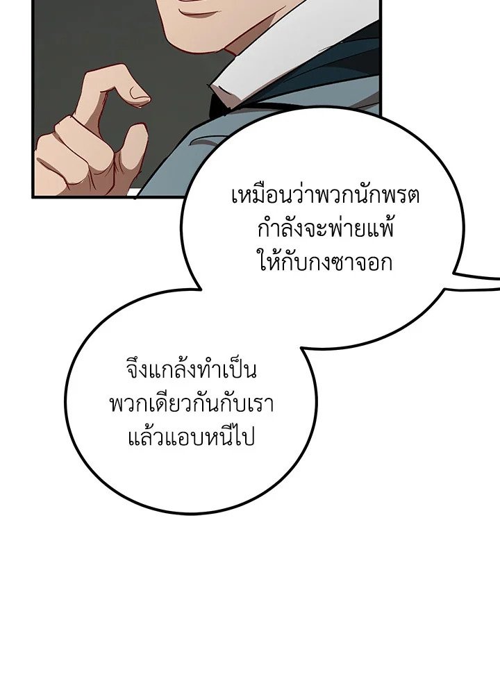 Path of the Shaman ตอนที่ 31 72