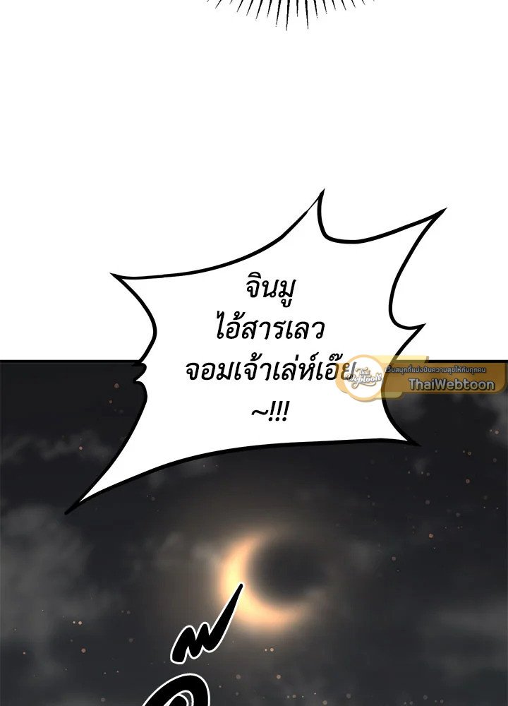 Path of the Shaman ตอนที่ 31 77
