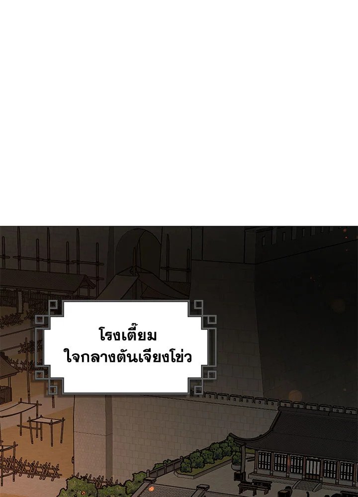 Path of the Shaman ตอนที่ 31 80