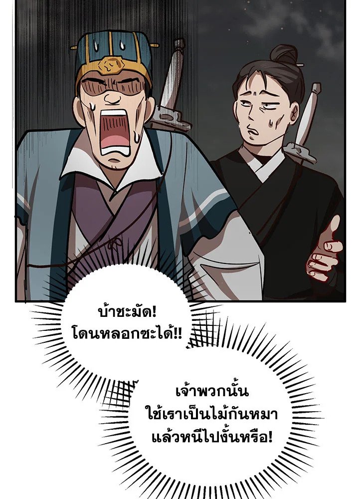 Path of the Shaman ตอนที่ 31 76