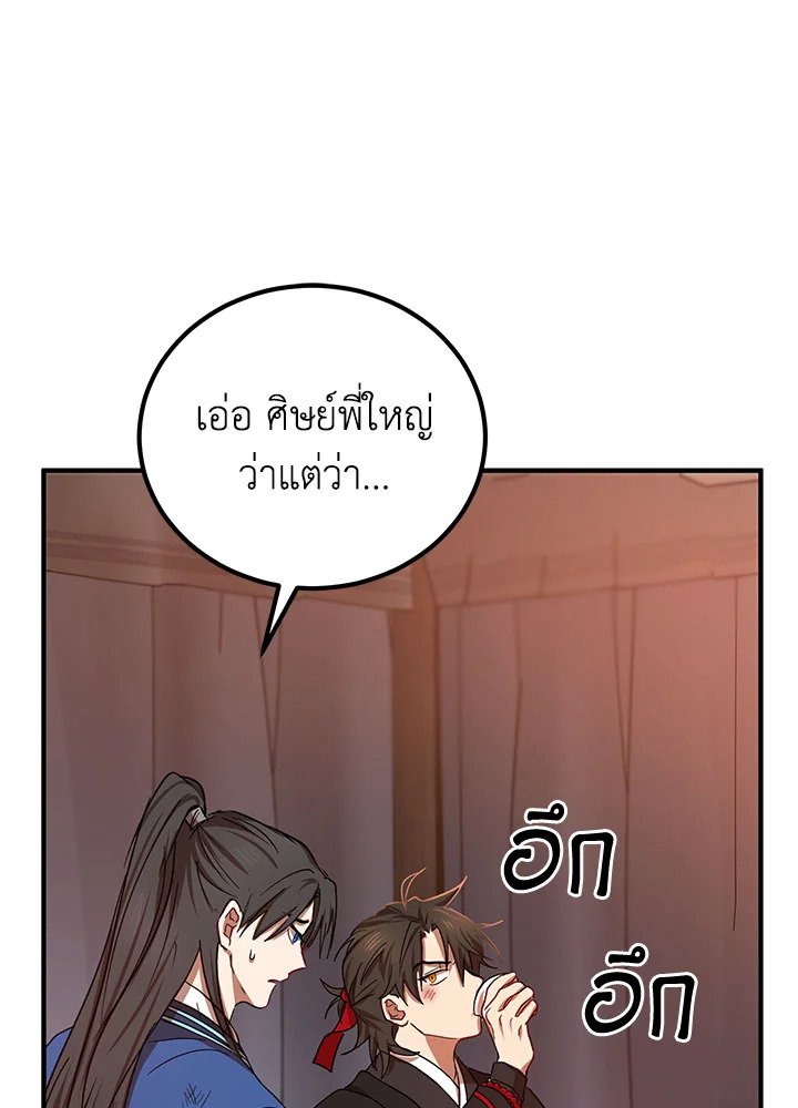 Path of the Shaman ตอนที่ 31 88