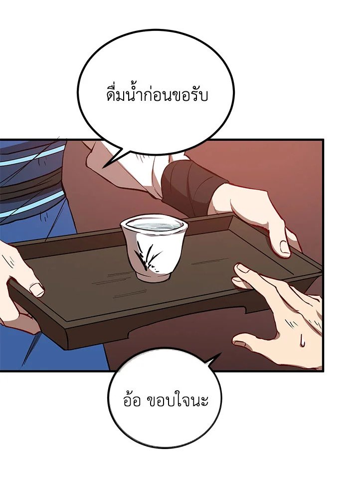 Path of the Shaman ตอนที่ 31 87