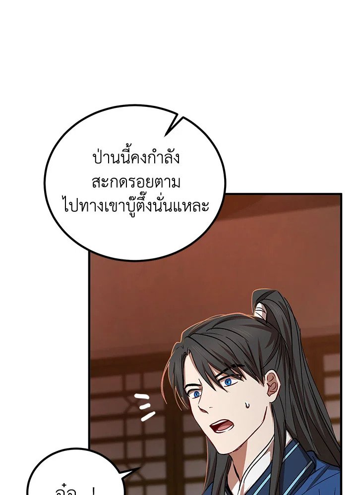 Path of the Shaman ตอนที่ 31 94