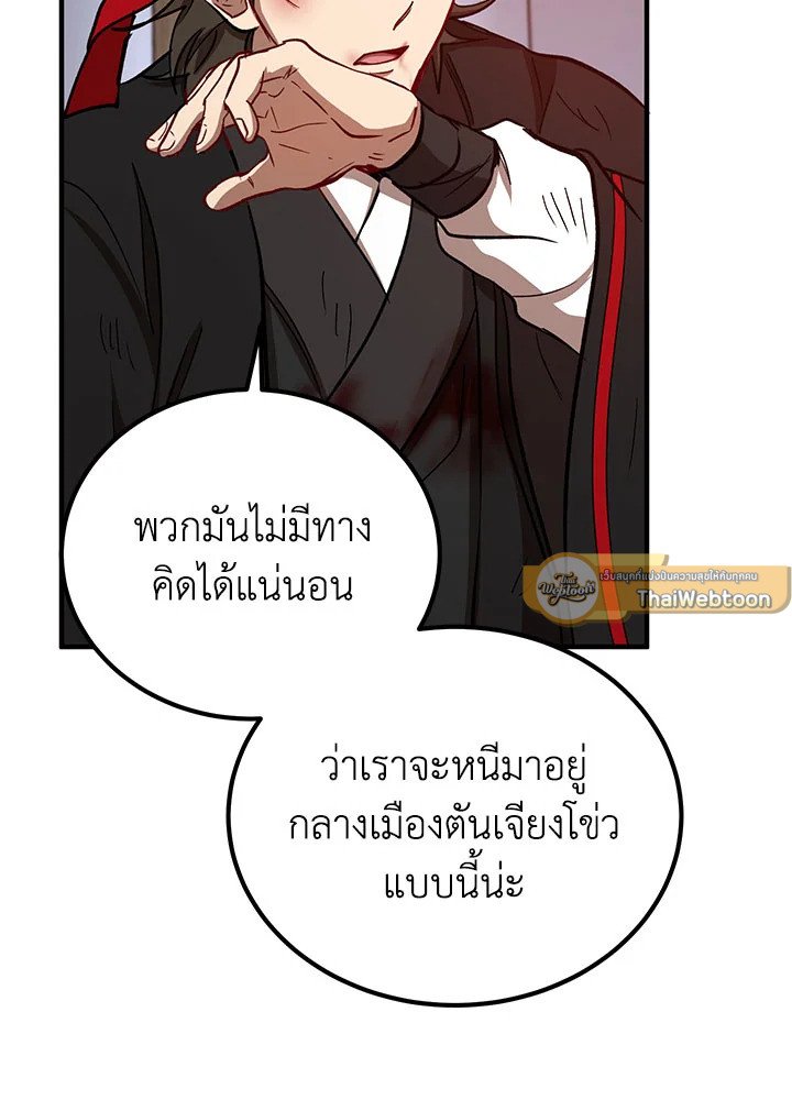 Path of the Shaman ตอนที่ 31 93