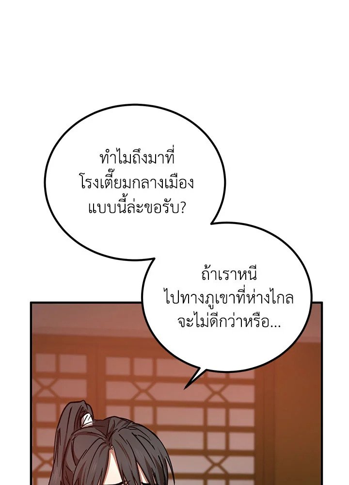Path of the Shaman ตอนที่ 31 90