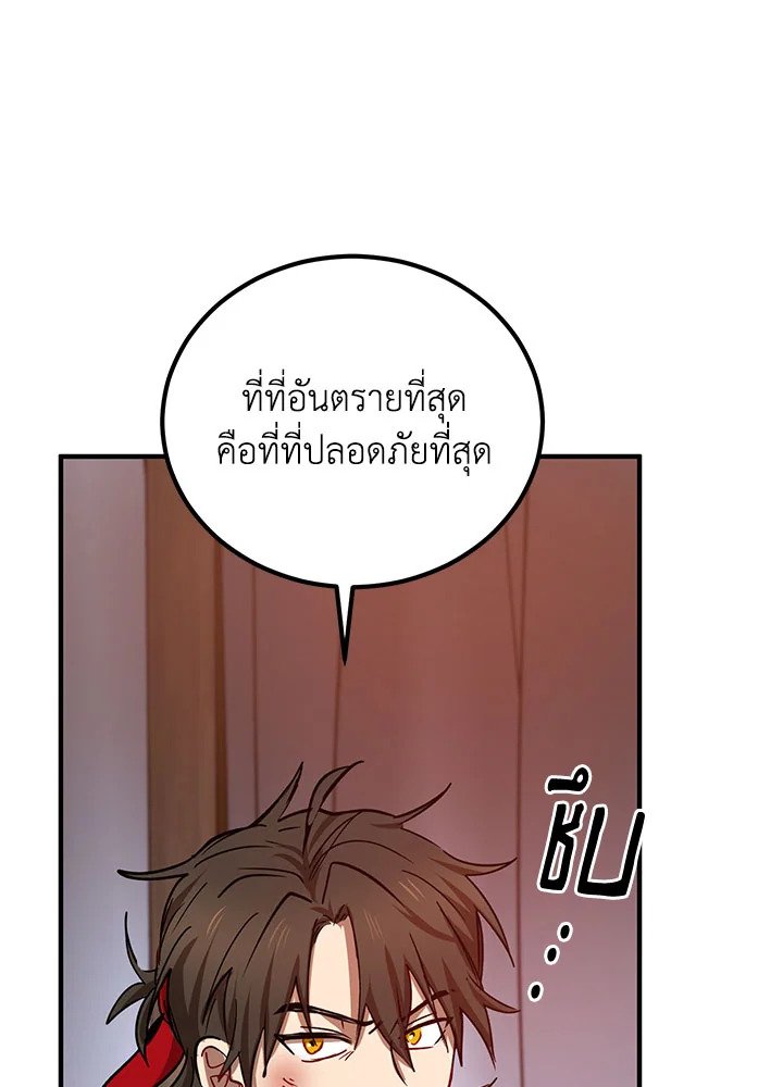 Path of the Shaman ตอนที่ 31 92