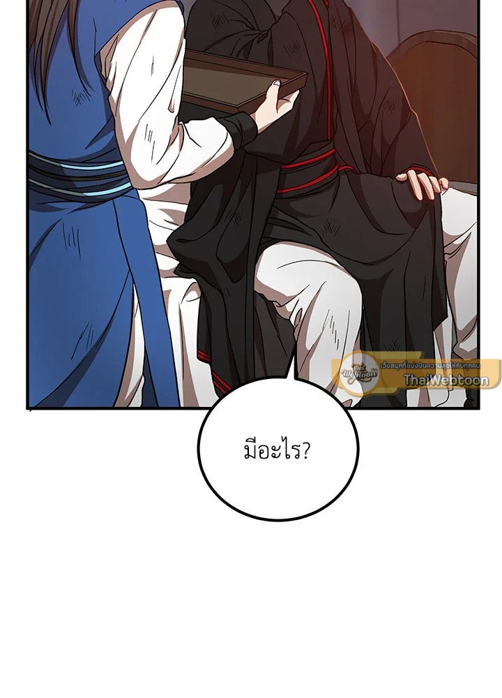 Path of the Shaman ตอนที่ 31 89