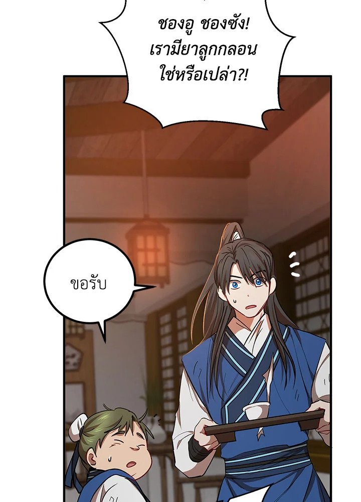 Path of the Shaman ตอนที่ 31 99