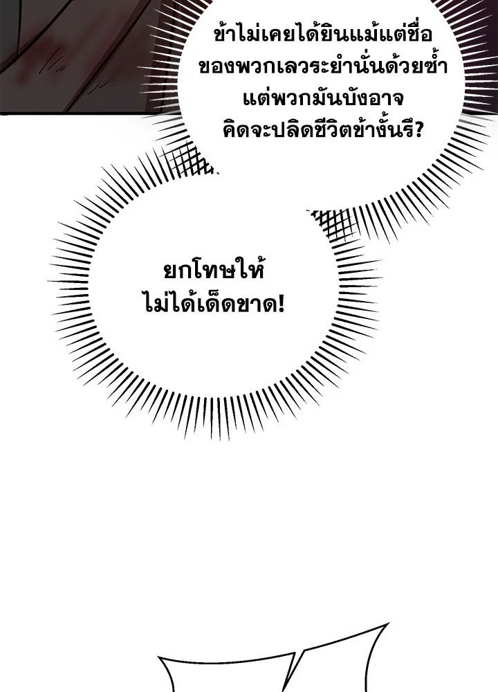 Path of the Shaman ตอนที่ 31 98