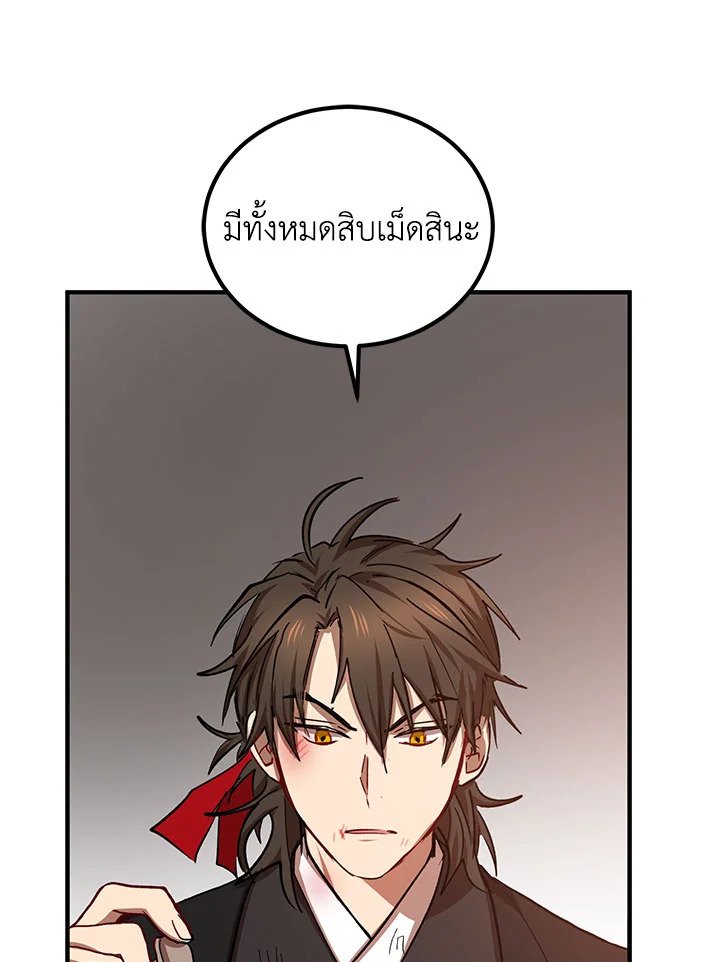 Path of the Shaman ตอนที่ 31 103