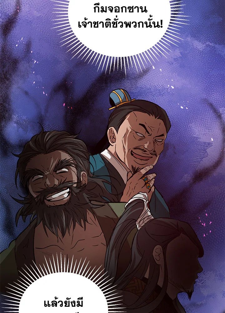 Path of the Shaman ตอนที่ 31 96