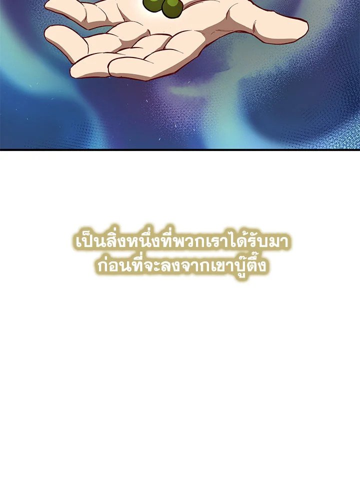 Path of the Shaman ตอนที่ 31 102