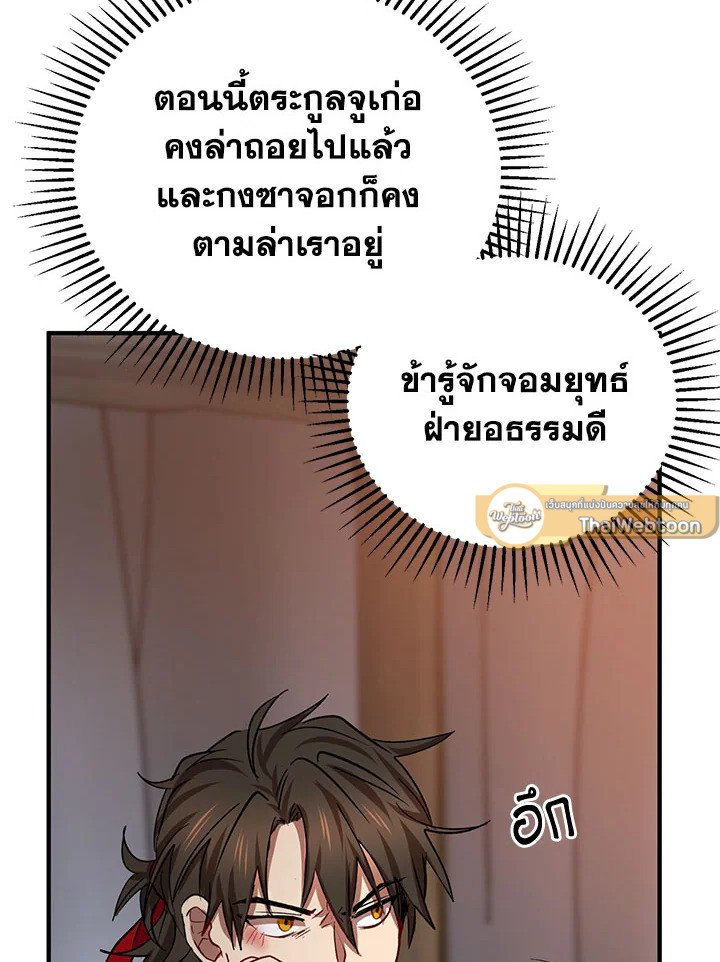 Path of the Shaman ตอนที่ 31 109