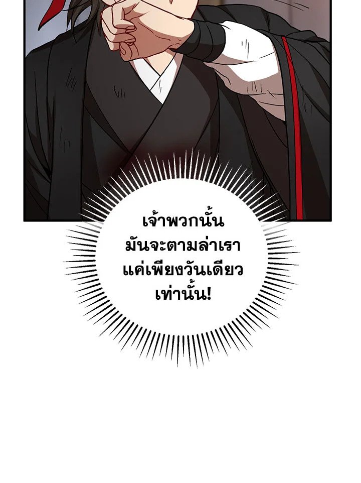 Path of the Shaman ตอนที่ 31 110