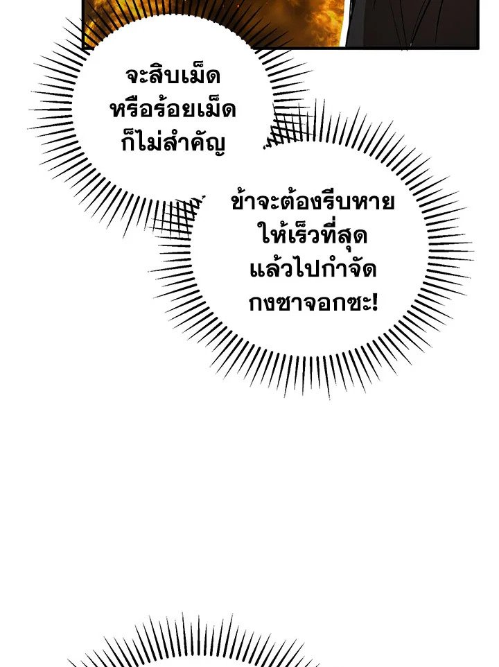 Path of the Shaman ตอนที่ 31 108