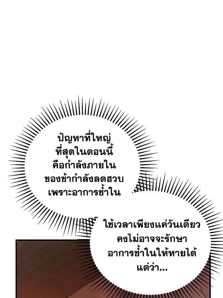 Path of the Shaman ตอนที่ 31 112