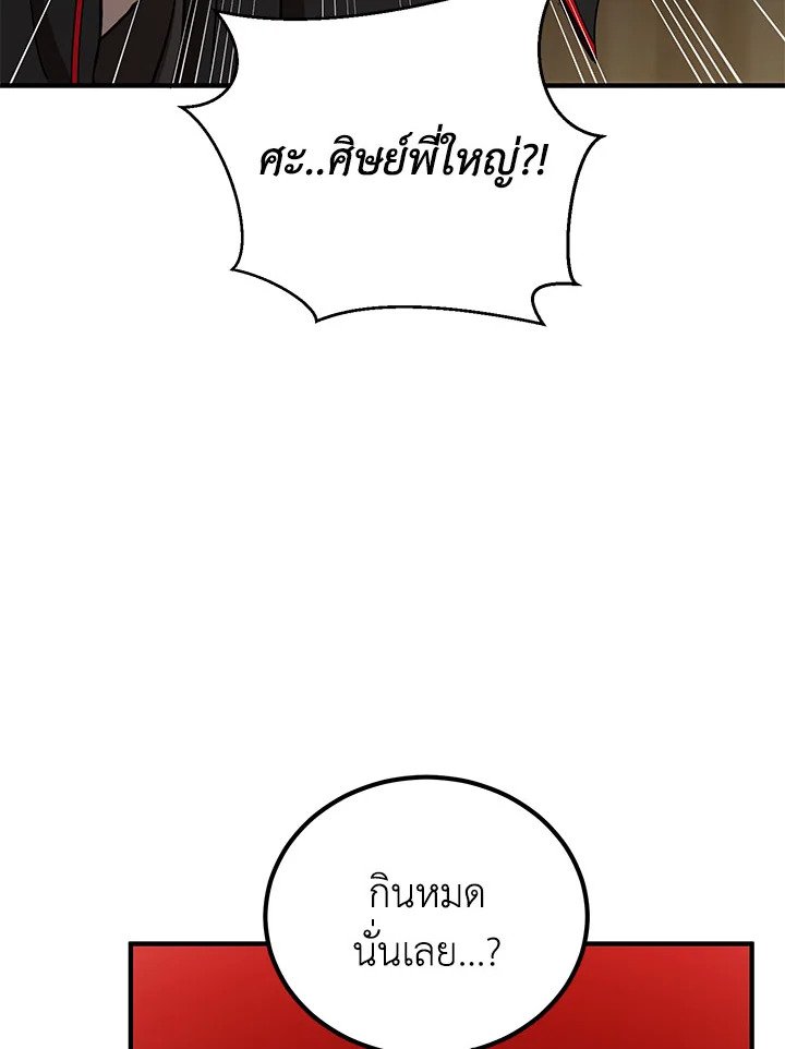 Path of the Shaman ตอนที่ 31 106