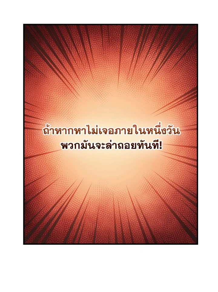 Path of the Shaman ตอนที่ 31 111